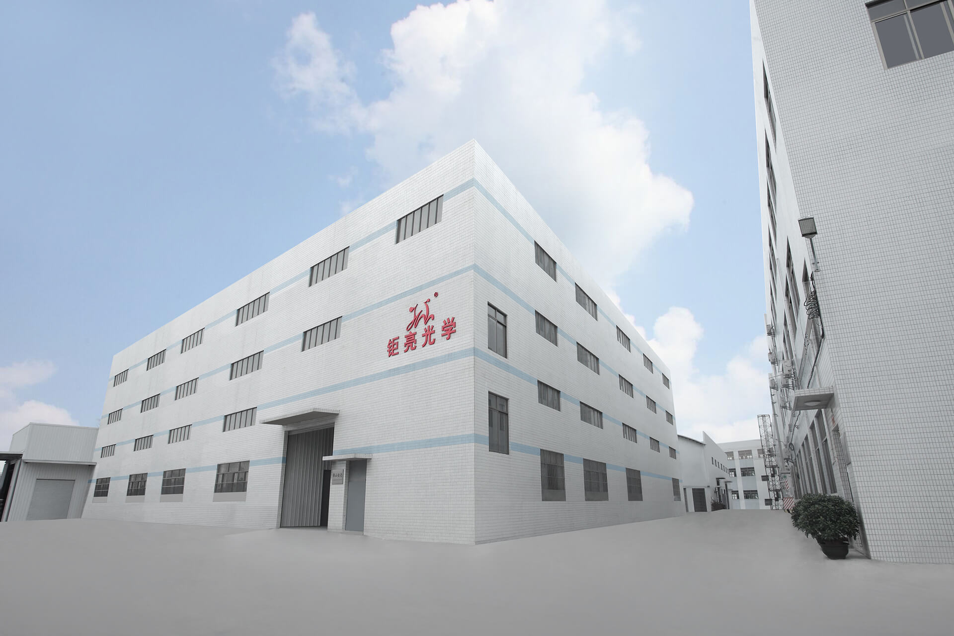 鉅亮光學(xué)材料廠房外景 鉅亮光學(xué)材料廠房外景