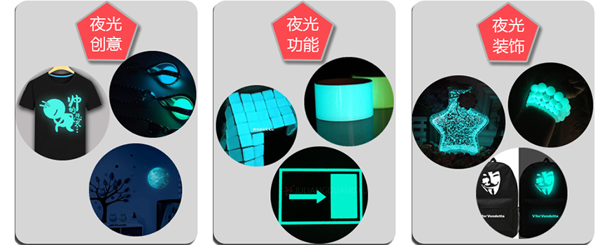 注塑藍(lán)綠光夜光粉 注塑藍(lán)綠光夜光粉