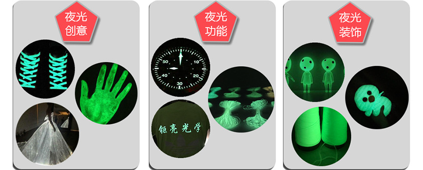 超細(xì)抽絲夜光粉 超細(xì)抽絲夜光粉