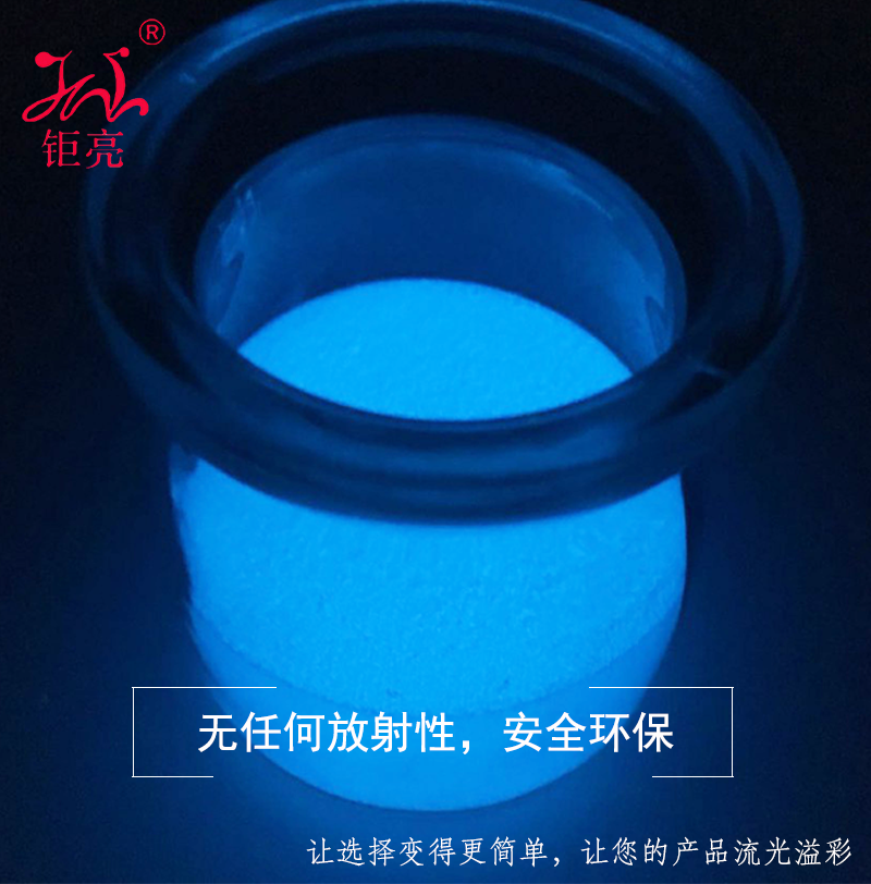 工藝品夜光粉 工藝品夜光粉