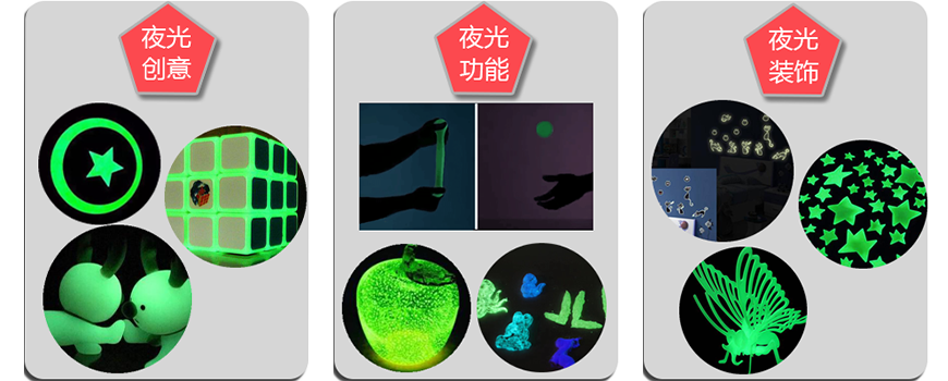 玩具夜光粉 玩具夜光粉