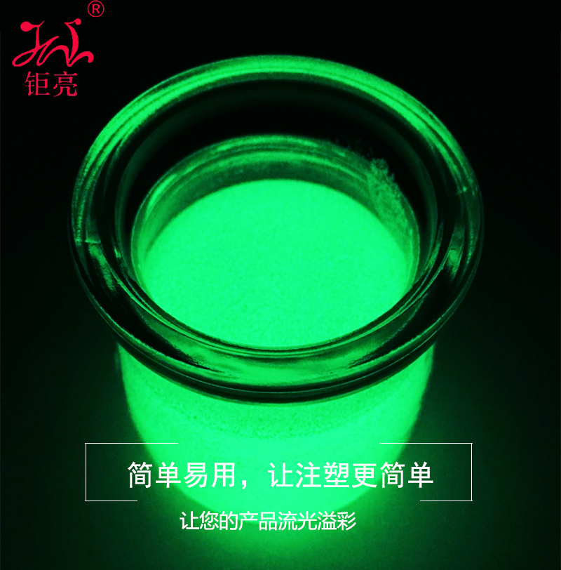 注塑夜光粉 注塑夜光粉