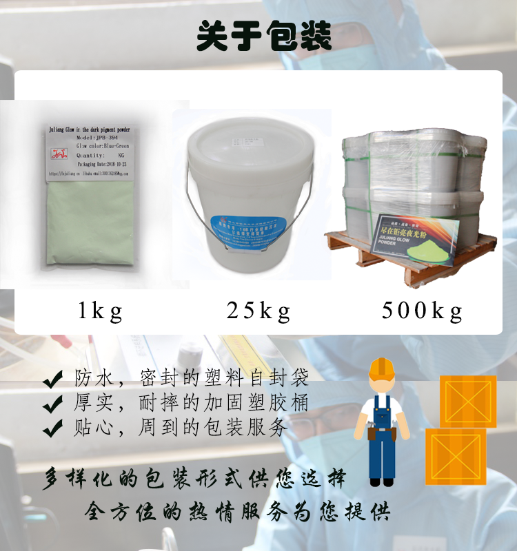 注塑用途的夜光粉 注塑用途的夜光粉